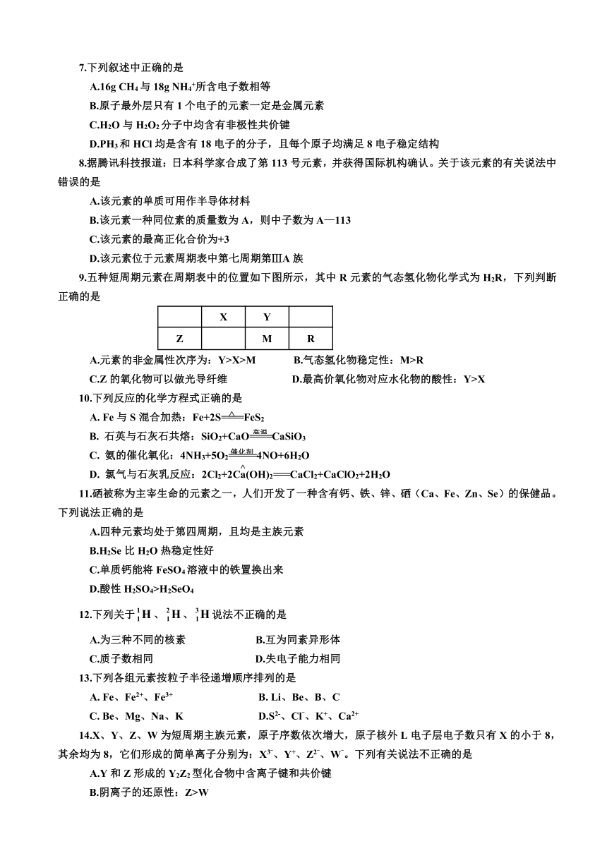 甘肃省天水市第二中学2016-2017学年高一下学期期中考试化学试题 （无答案）