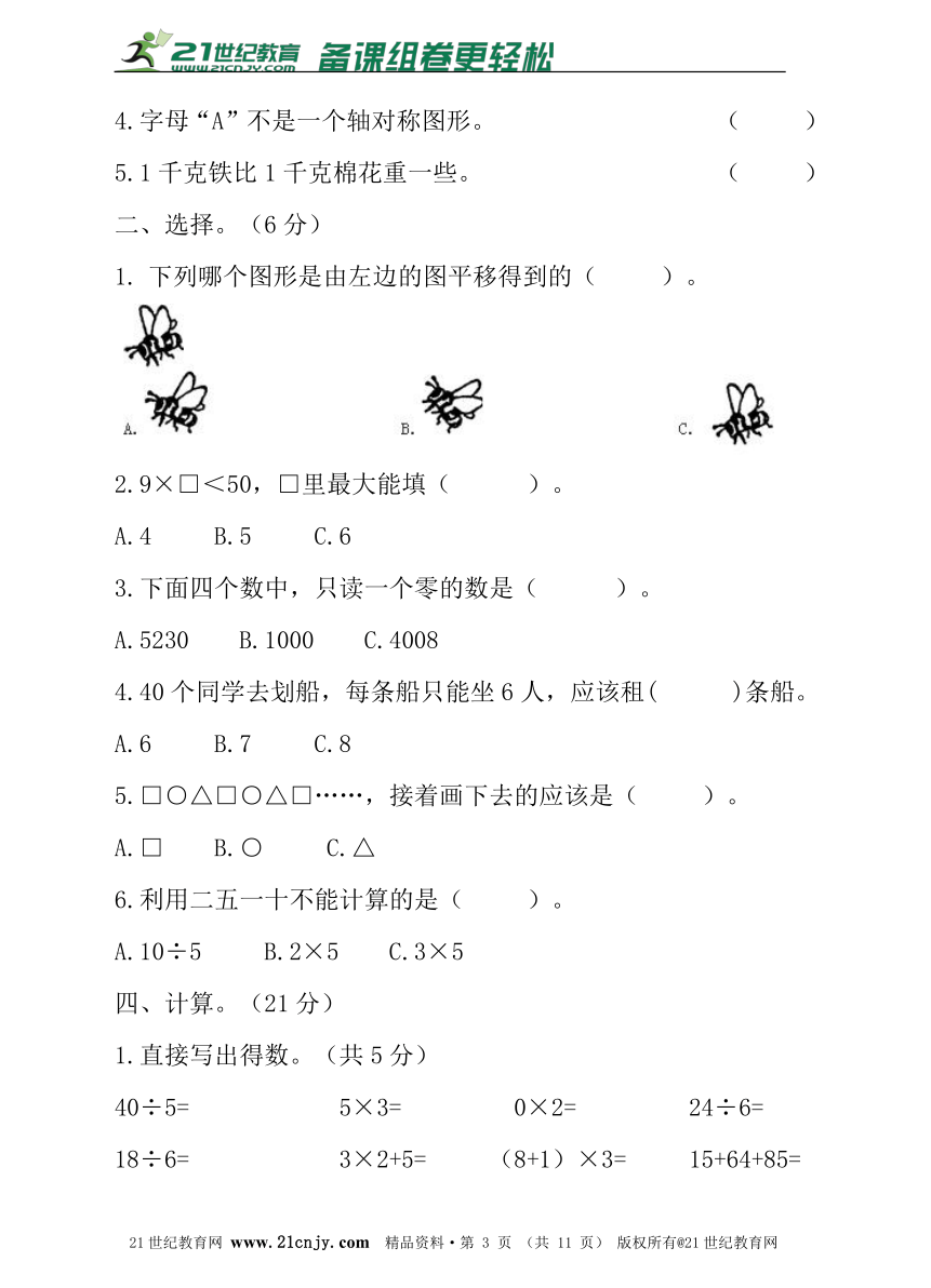 2016-2017学年人教版二年级下册数学期末测试