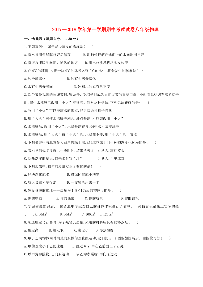 甘肃省张掖市临泽县2017_2018学年八年级物理上学期期中试题新人教版