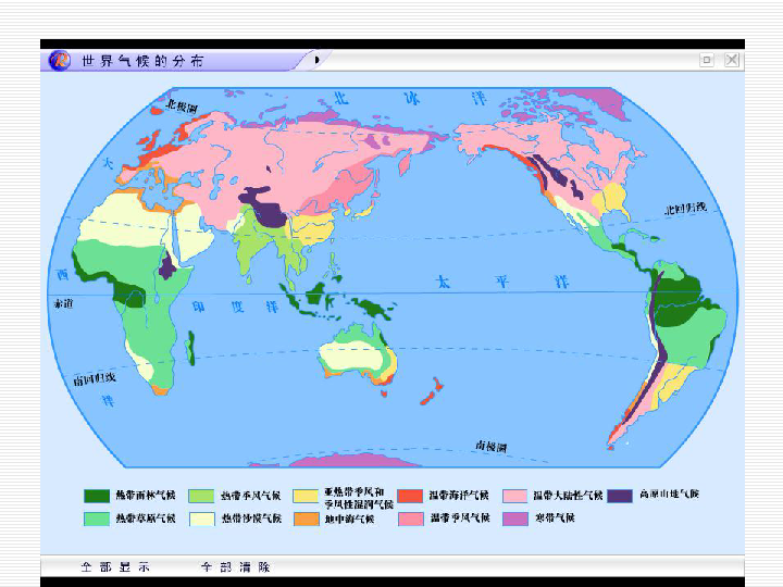 第四節 世界的氣候下載-地理-21世紀教育網