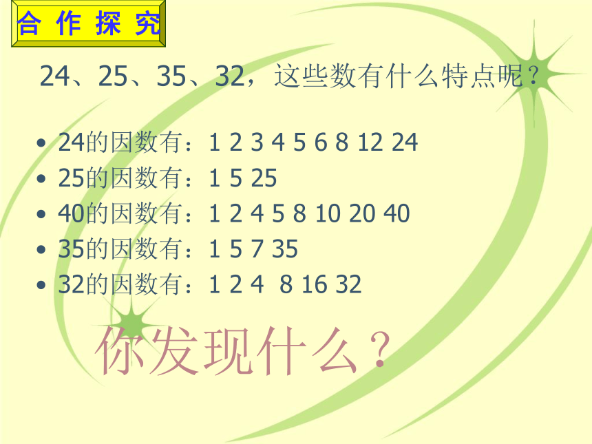 数学五年级下人教版2.1.1 因数与倍数 课件（21张）