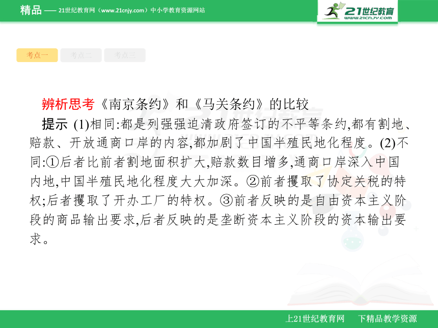 2.1列强侵华与中国军民维护国家主权的斗争 课件