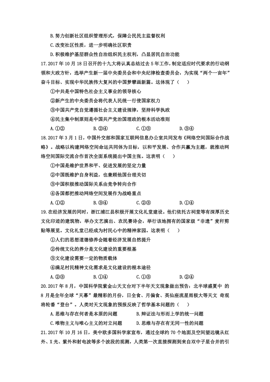 福建省霞浦第一中学2018年高三上学期第三次月考文综-政治试题Word版含答案