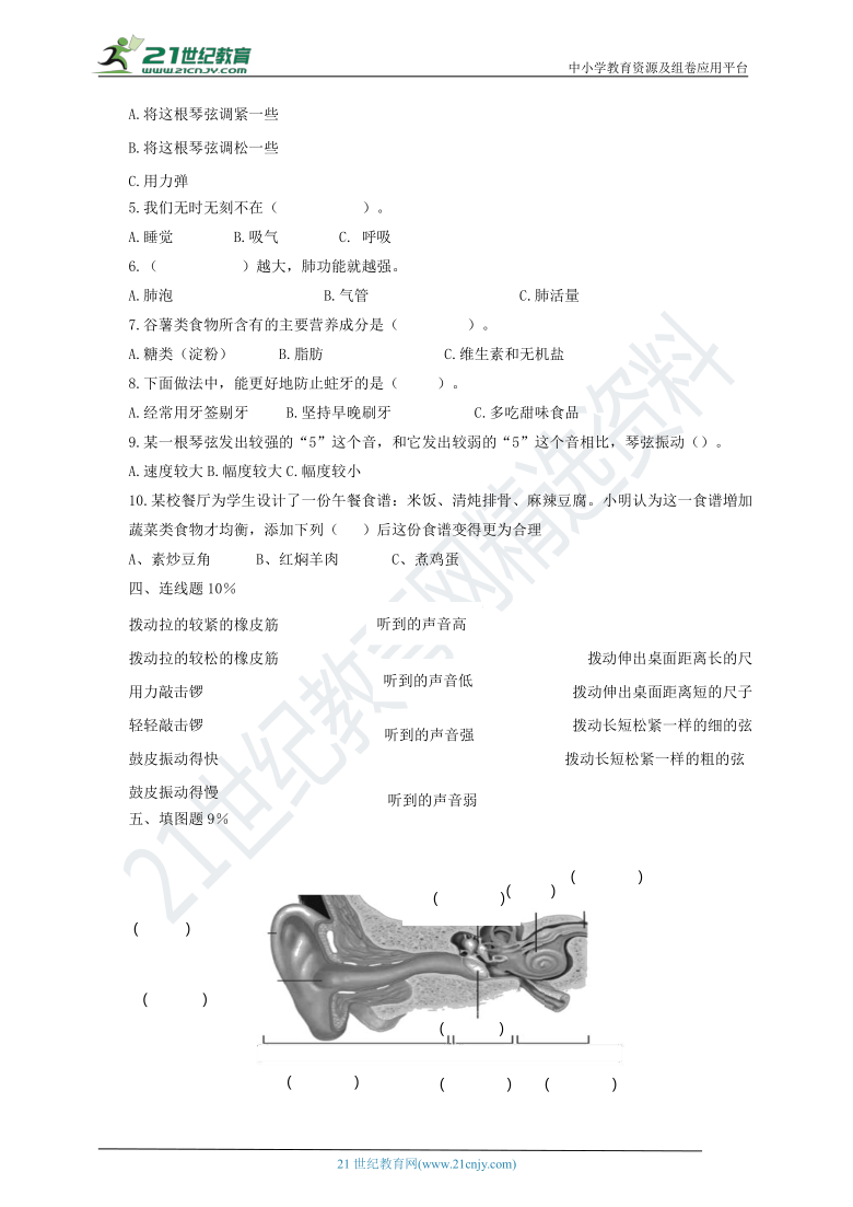 教科版（2017秋）四年级科学上册期中测试卷（三）