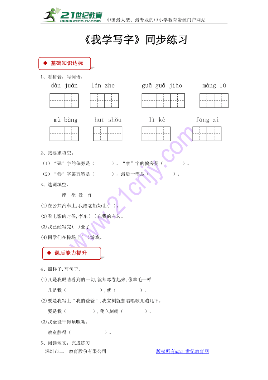 【同步练习】《我学写字》（含答案）