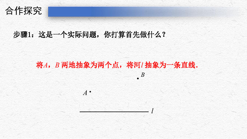 人教版数学八年级上册13．4最短路径问题课件（共18张PPT WPS打开）