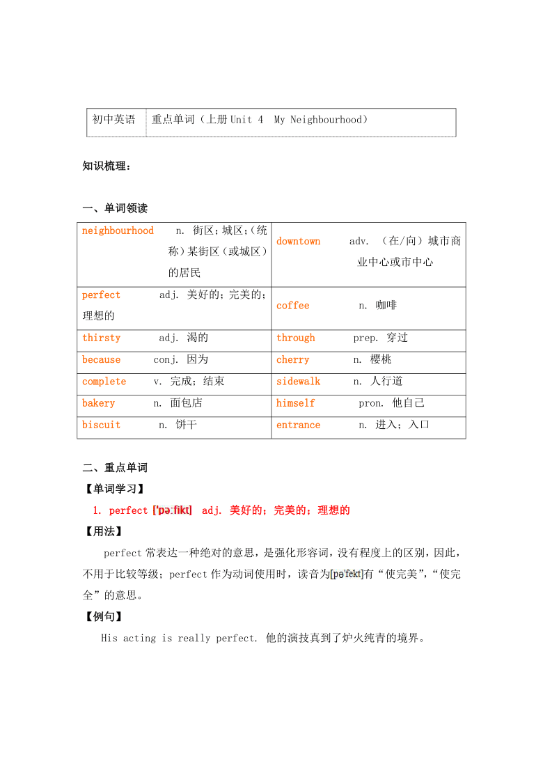 冀教版英语八年级上册 Unit 4 My Neighbourhood Lesson19-Lesson21 重点单词 知识讲义（含答案）