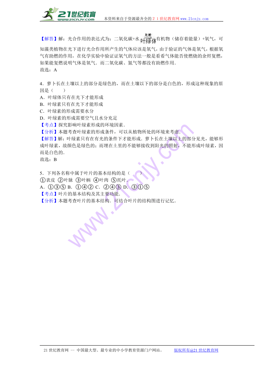 广东省揭阳市揭西县第三华侨中学2016-2017学年七年级（上）第二次月考生物试卷（解析版）