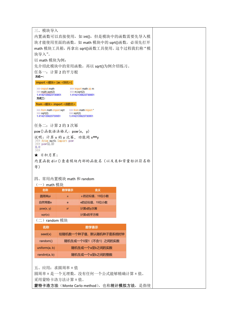 浙教版（2020）初中信息技术 第13课 Python的模块  教案（表格式）