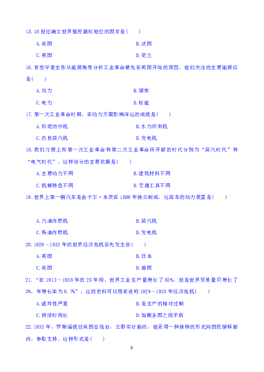 陕西省吴起高级中学2018-2019学年高一下学期第二次月考历史基础卷试题