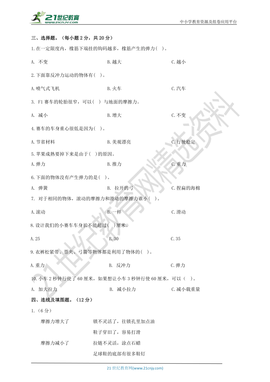 教科版科学五年级上册 第四单元 运动和力 提优测试卷