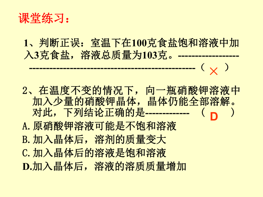 物质在水中的溶解（第一课时）