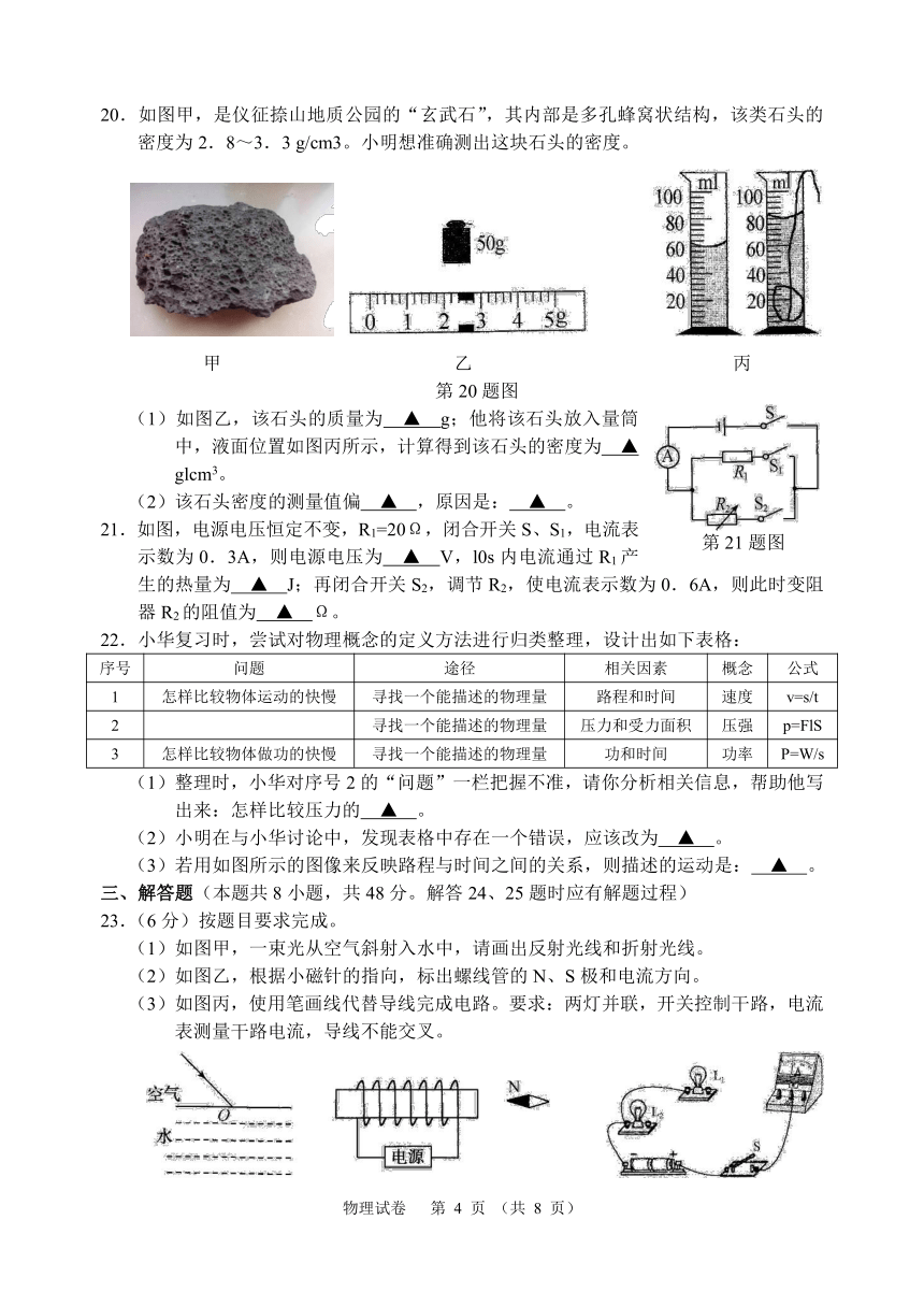 扬州市2017年初中毕业、升学统一考试物理试卷（word格式,无答案）