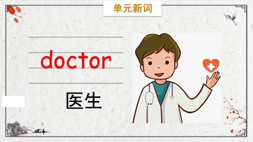 Unit 6 Family Lesson 2 What does your mother do课件（41张PPT)