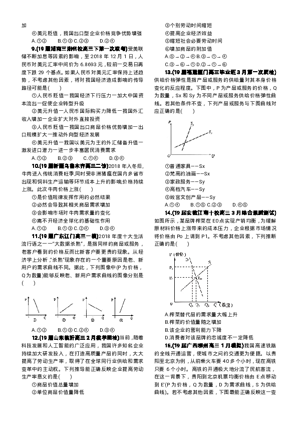 2019年高考政治复习专练经济生活选择题100题（PDF版）