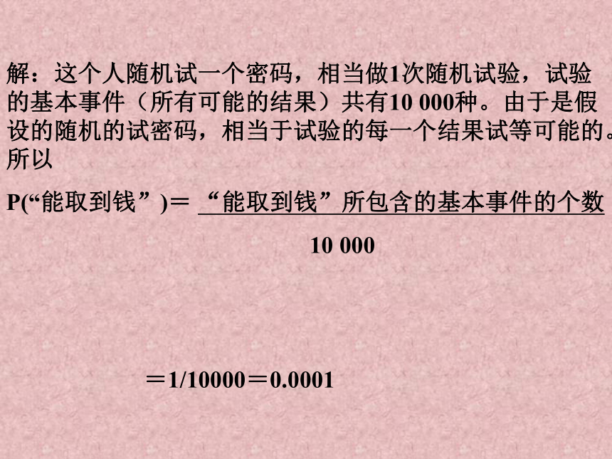 3.2.1.2古典概型（二）