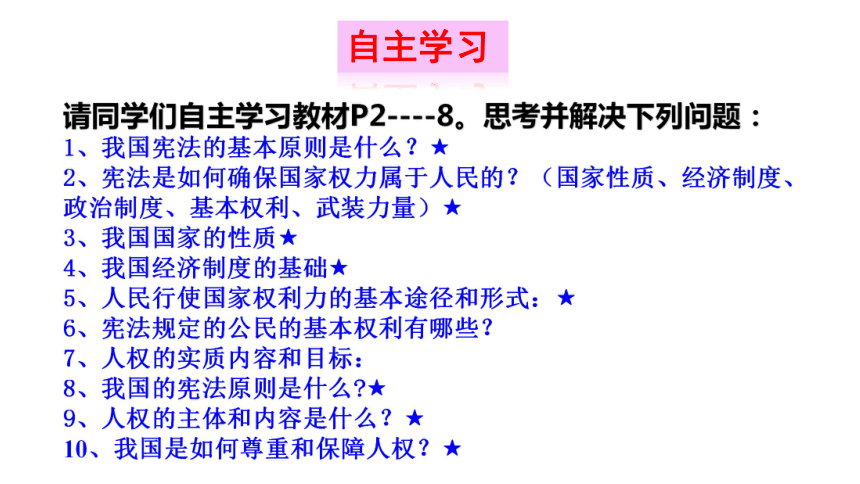 1.1   公民权利的保障书   课件  (共42张PPT)