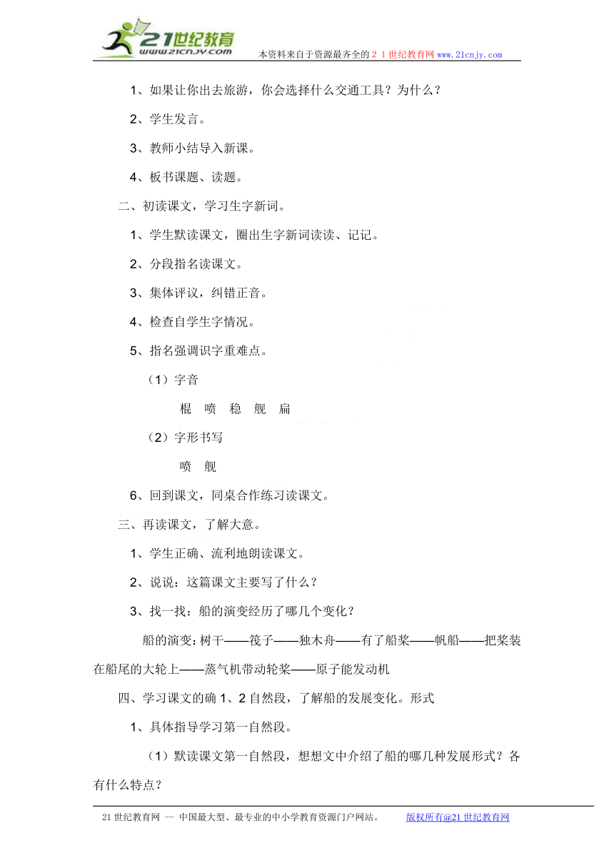 三年级语文教案 船（语文a版）