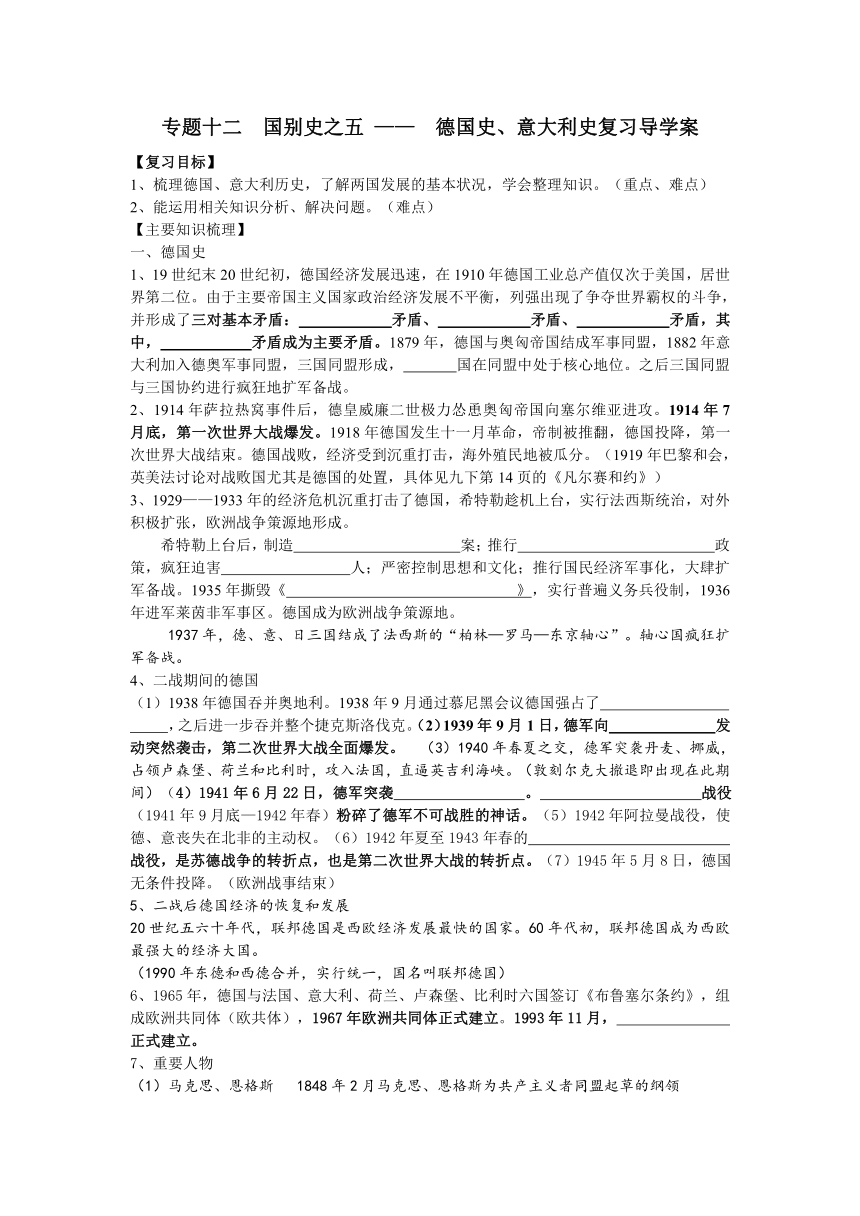 2013年中考历史复习：德国、意大利史