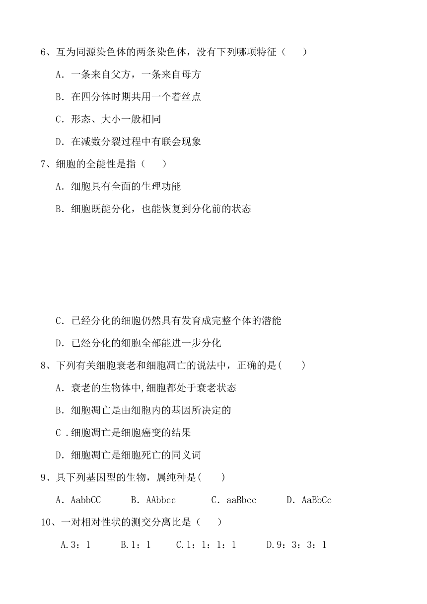 黑龙江省伊春市第二中学2016-2017学年高一下学期期中考试生物（文）试题