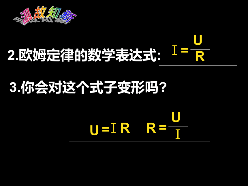 欧姆定律（三伏安法测电阻)