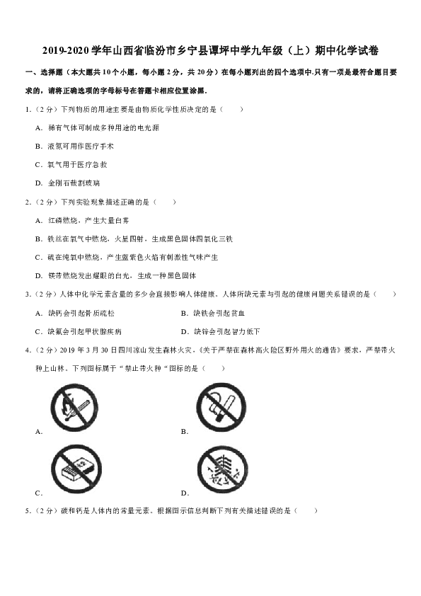 2019-2020学年山西省临汾市乡宁县谭坪中学九年级（上）期中化学试卷（解析版）