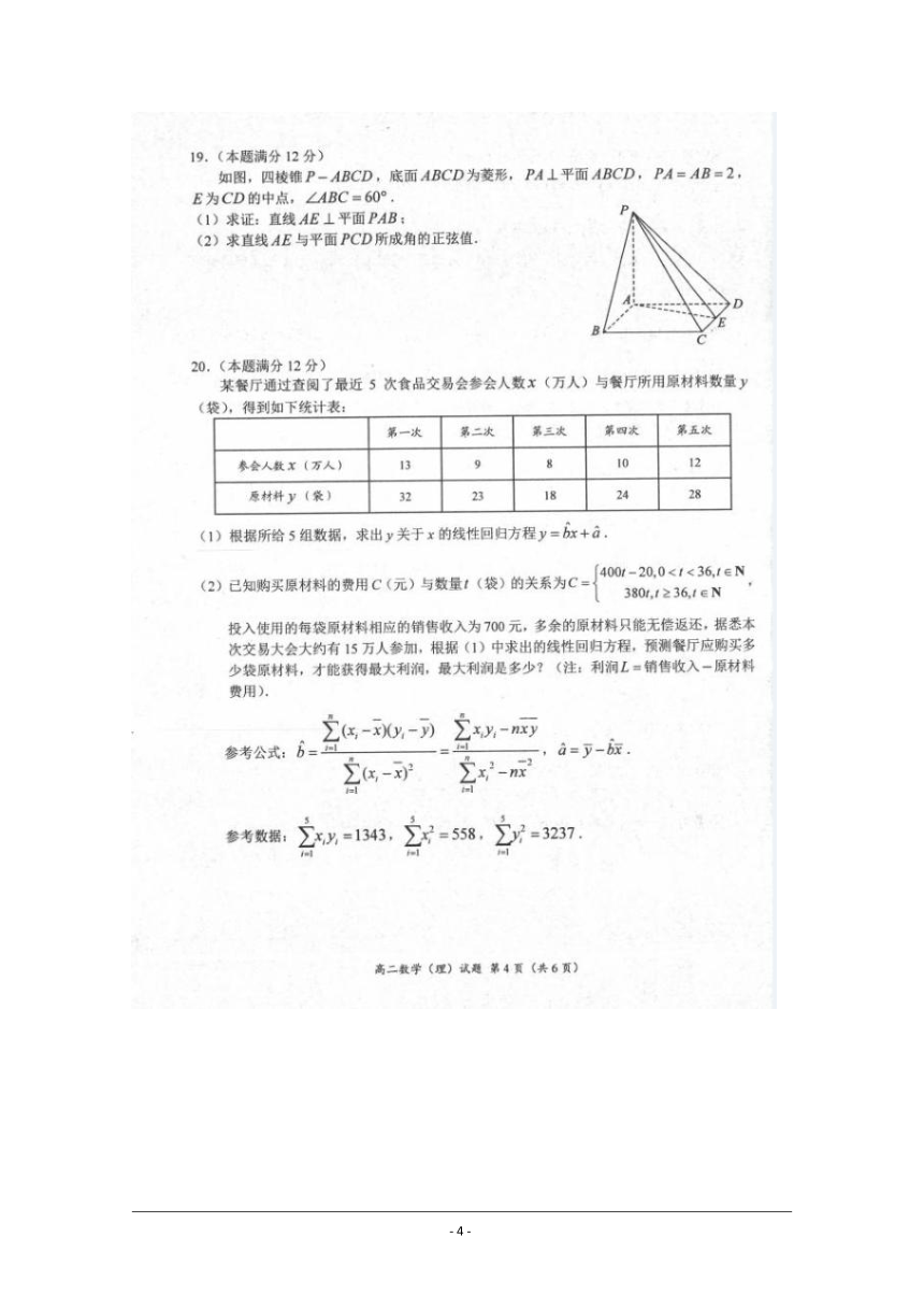 河南省豫西名校2017-2018学年高二下学期第二次联考数学（理）试卷+扫描版含答案