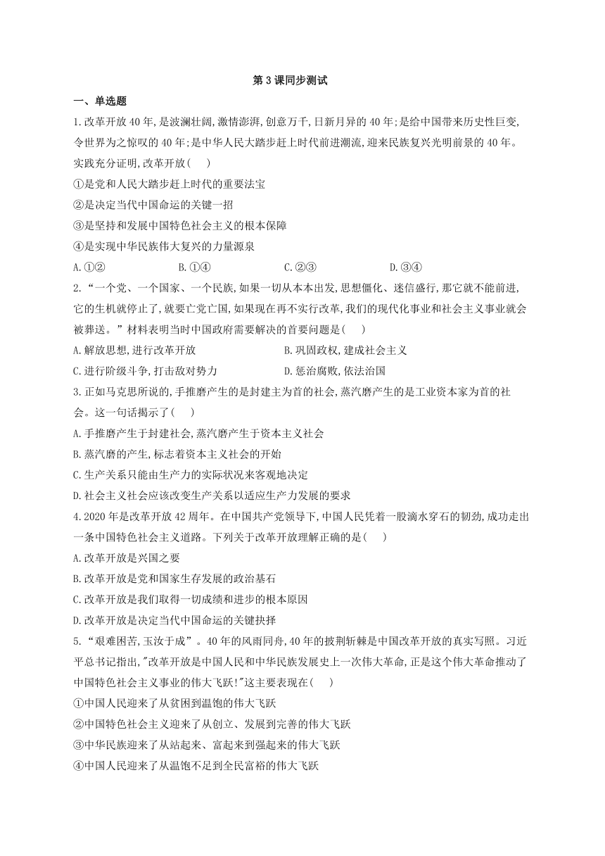 人教部编版必修一第3课只有中国特色社会主义才能发展中国同步测试