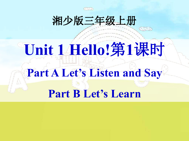 Unit 1 Hello! 第一课时课件（32张PPT）