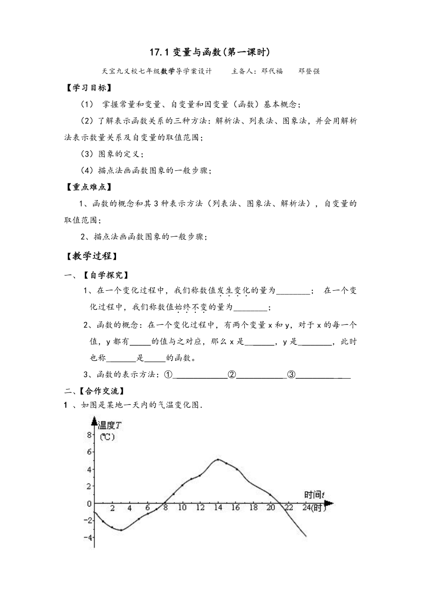 17.1变量与函数(第一课时)(最新)