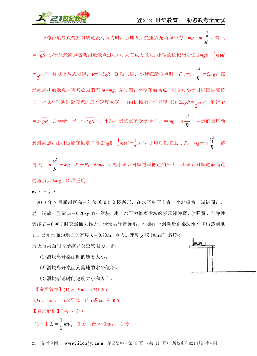 高考物理真题和模拟新题千题百练58机械能守恒定律