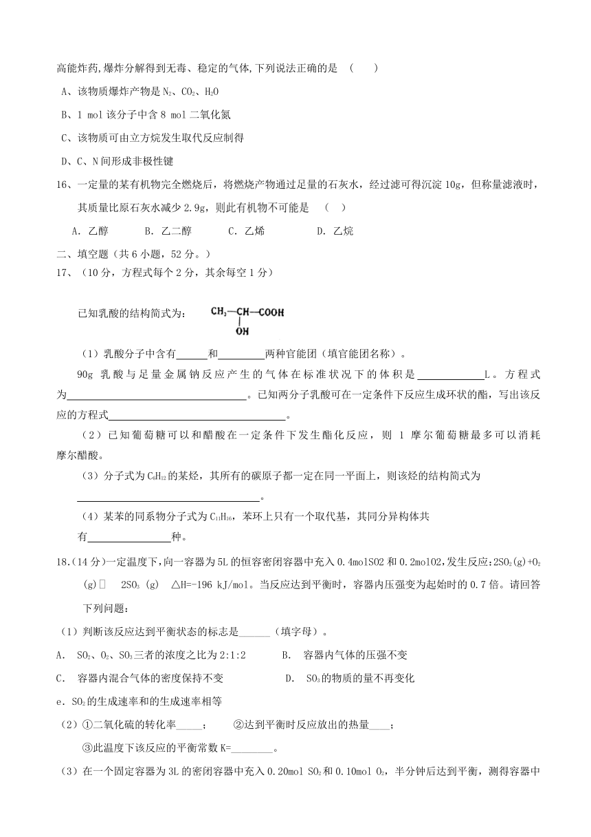 陕西省黄陵中学2016-2017学年高二下学期开学考试化学试题（重点班） Word版含答案