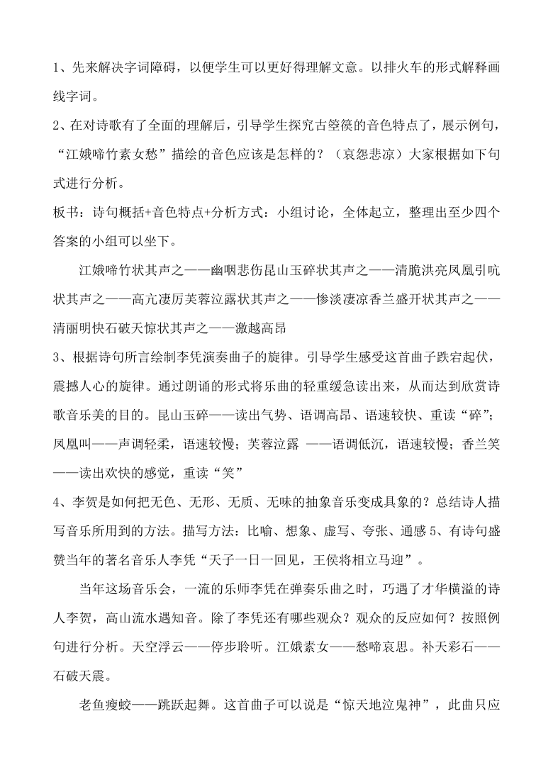 《李凭箜篌引》教学设计   2020—2021学年人教版高中语文选修《中国古代诗歌散文欣赏》第三单元