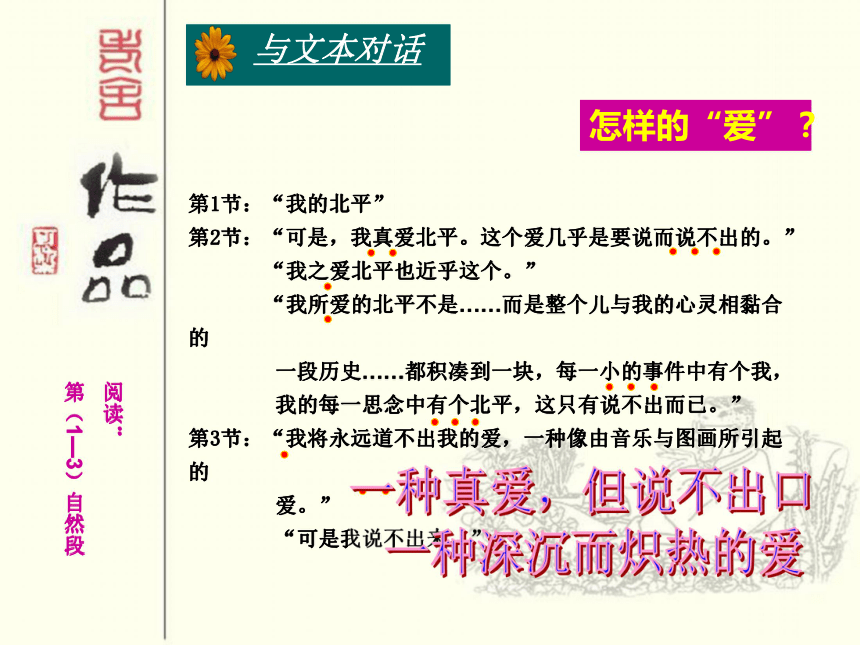 2015—2016高中语文北京版（必修5）第一单元课件：第3课《想北平》（共48张PPT）