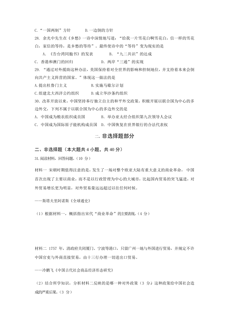 陕西省黄陵中学2020-2021学年高一上学期期末考试历史试题 Word版含答案