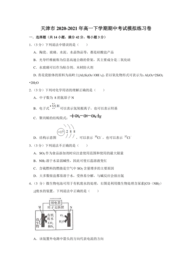 天津市2020-2021学年高一下学期4月期中考试模拟化学试题 Word版含答案