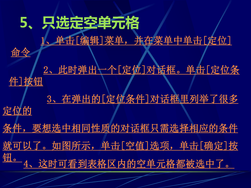 制作一个班级学生基本情况表