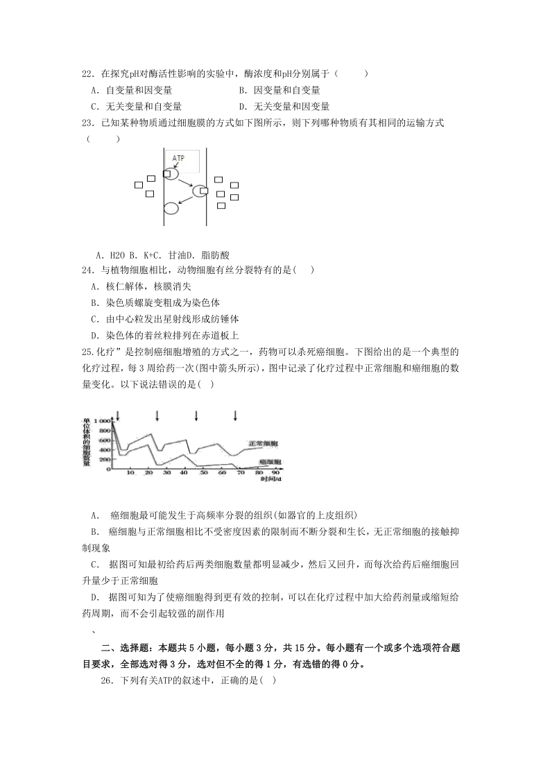 湖南省邵阳市新宁县第二中学2020-2021学年高一期末检测生物试卷    含答案