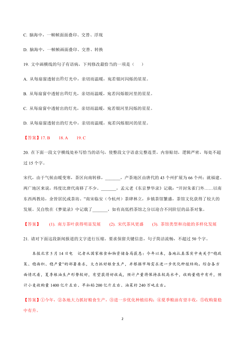 山西省2020-2021学年高二上学期语文试题汇编--语言文字运用