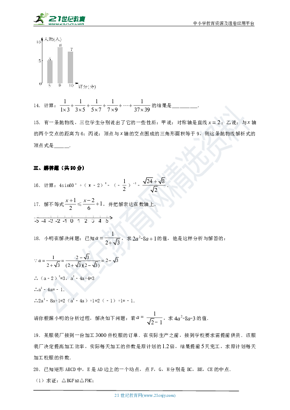 2020年四川省遂宁市中考数学模拟试题1（含解析）