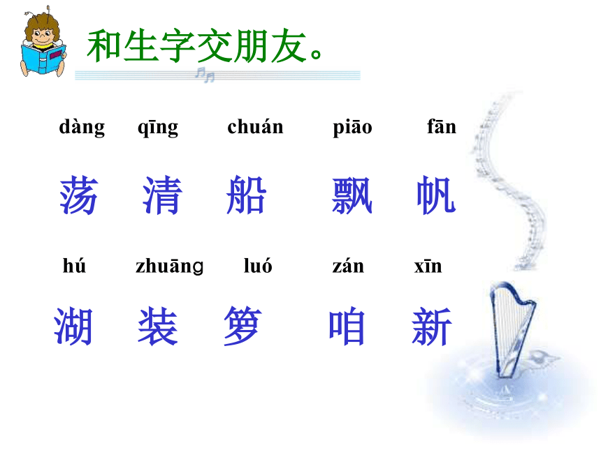 苏教版二年级语文上册21《水乡歌》课件