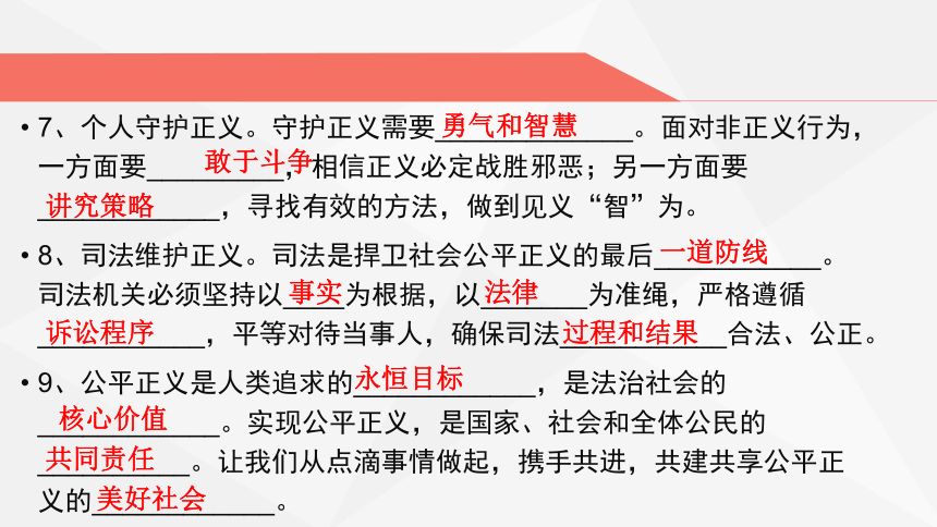 8.2公平正义的守护实用课件（27张ppt）