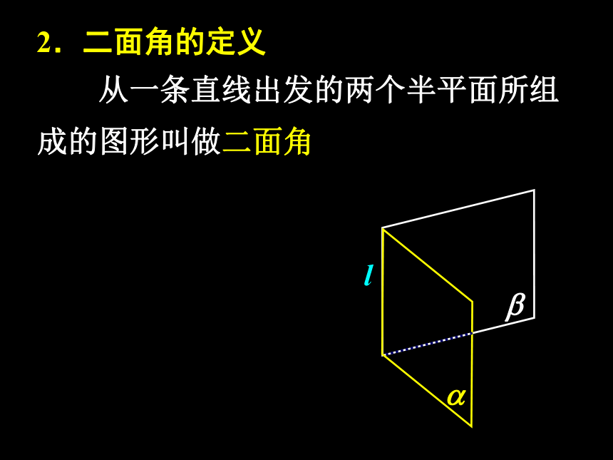 人教A版高二数学必修二第二章点、直线、平面之间的位置关系2.3.2平面与平面垂直的判定教学课件 （共27张PPT）