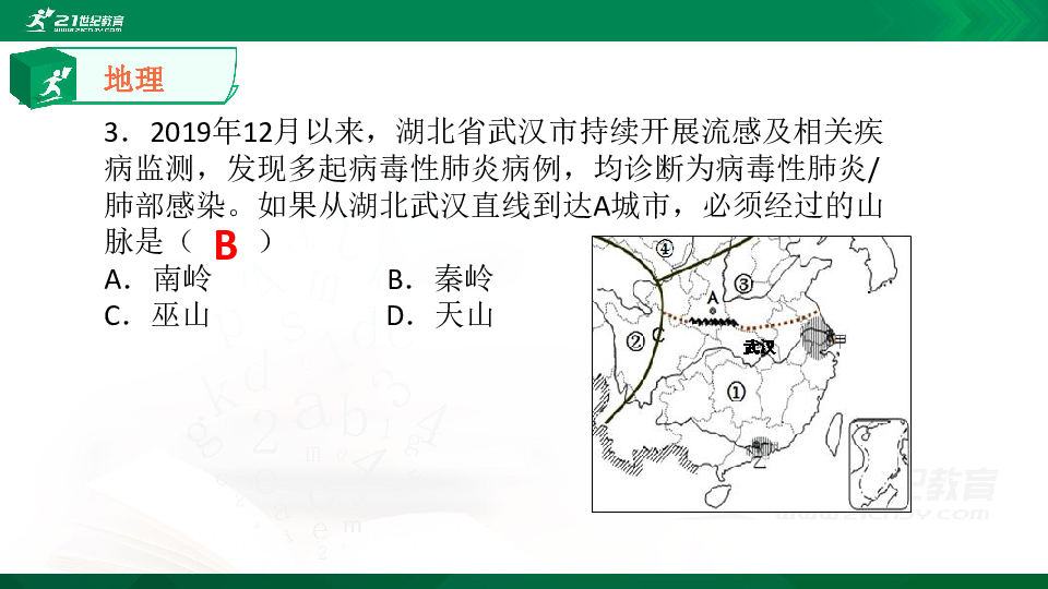 冠状病毒下的历史与社会 课件（12张PPT）