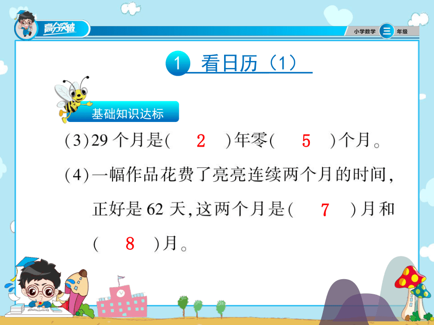 北师大版数学三年级上册年、月、日单元练习课件