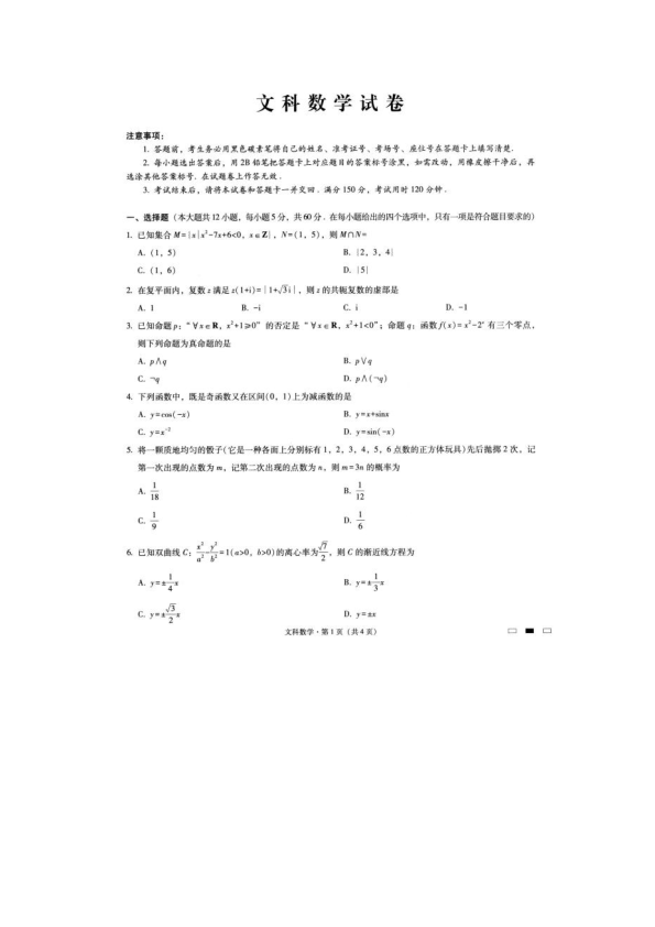 云南省曲靖市沾益县第四中学2020届高三10月月考数学（文）试题 PDF版含答案