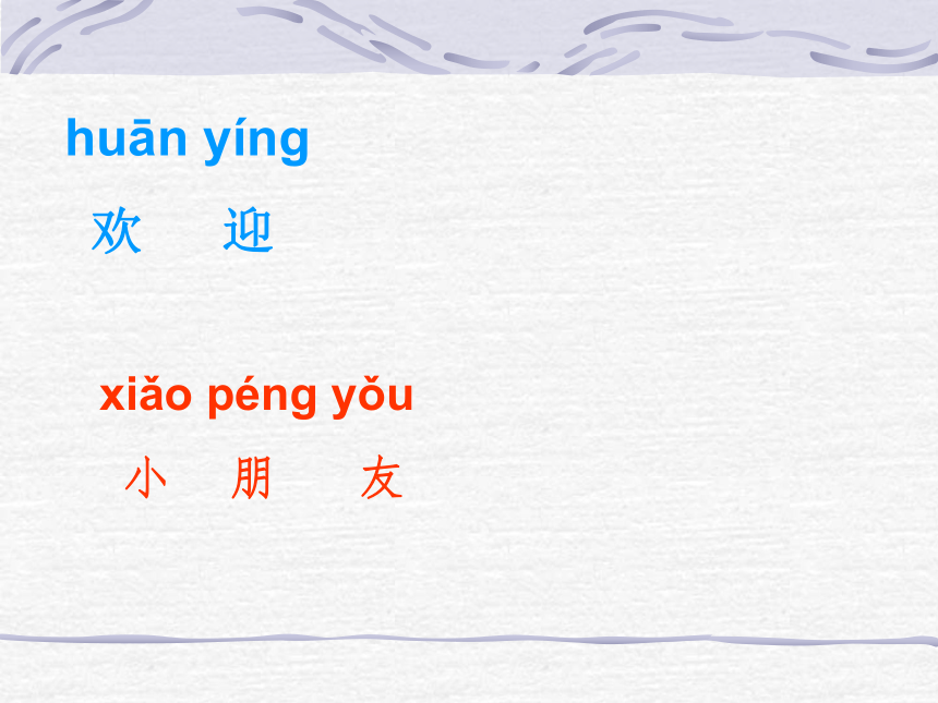 汉语拼音ang eng ing ong ppt课件