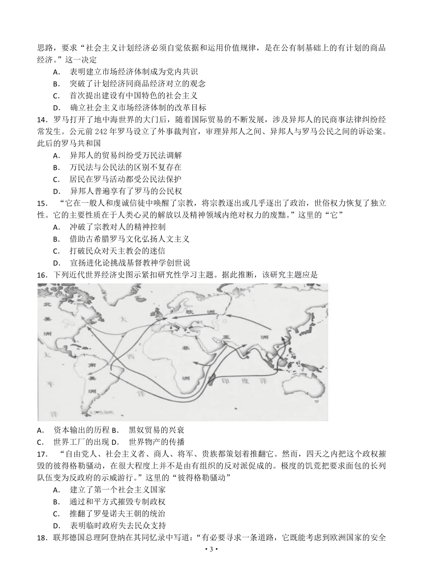 江苏省溧水高级中学2019届高三上学期期初模拟考试 历史