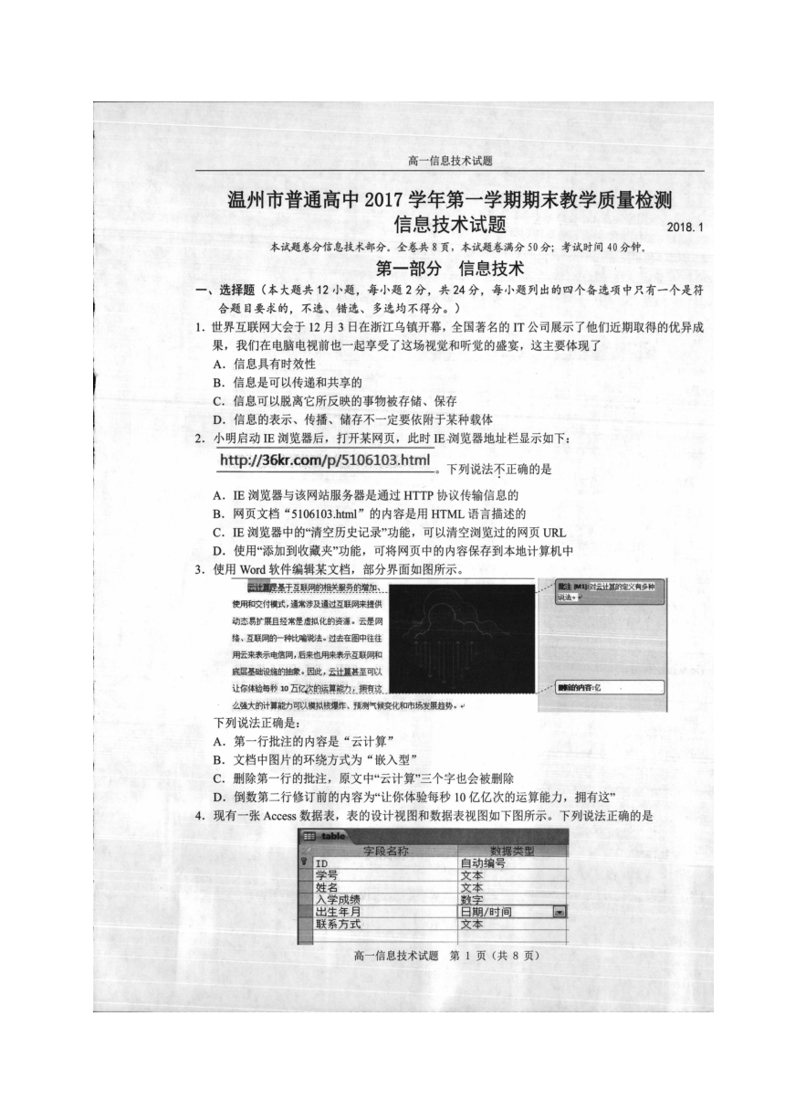 浙江省温州市2017-2018学年高一上学期期末考试信息技术试题（扫描版含答案）