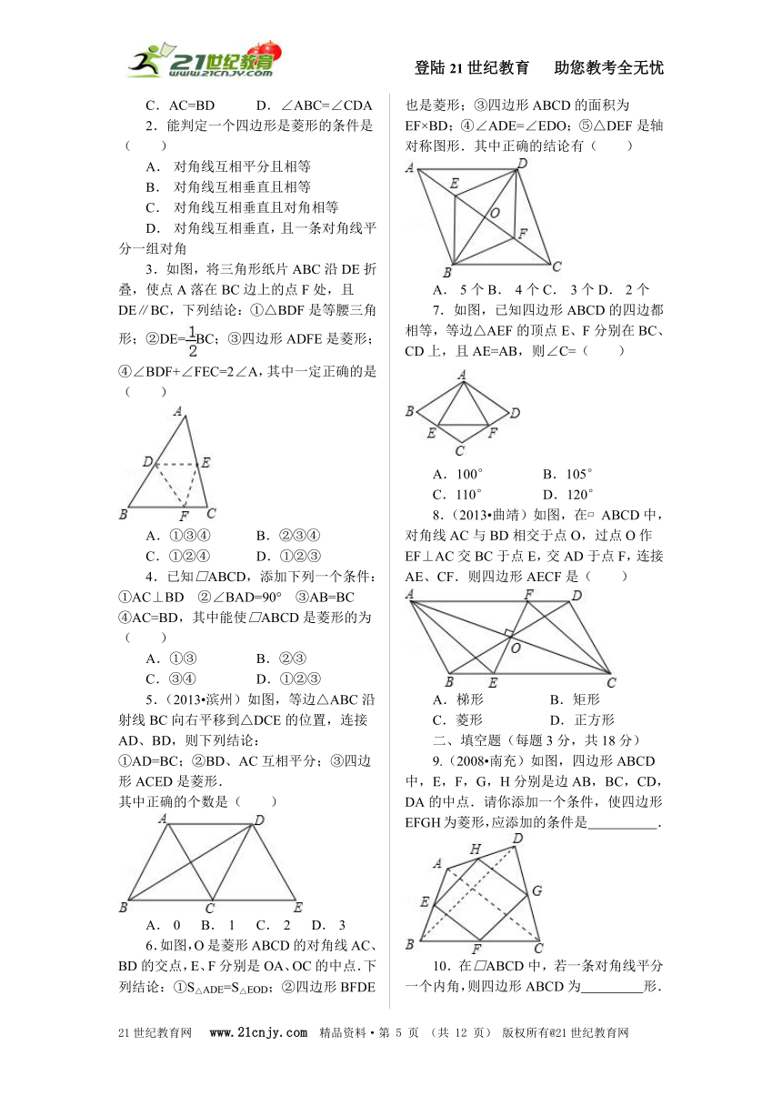 《名师学典·数学》学案：新人教八下18.2.2菱形的判定例题+中考题训练+课时自测（答案详细）